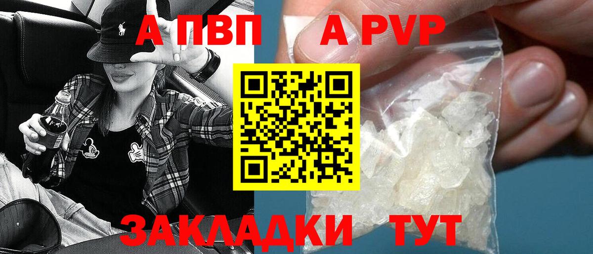 A PVP Соль Кинель