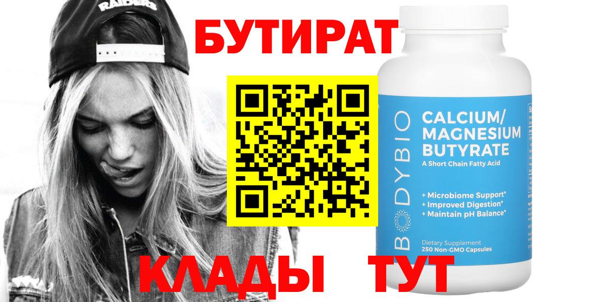 Кинель  БУТИРАТ вода  БУТИРАТ  Вход с VPN 