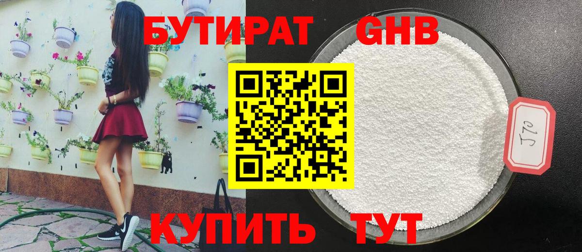 Бутират 99% Кинель