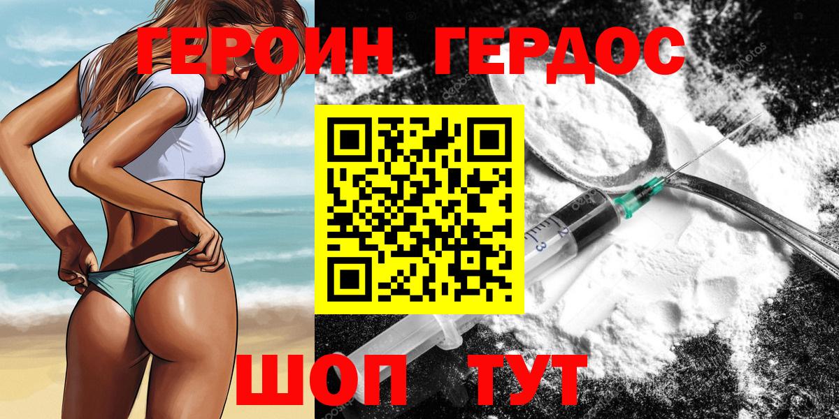 ГЕРОИН герыч  Вход с VPN  Кинель 