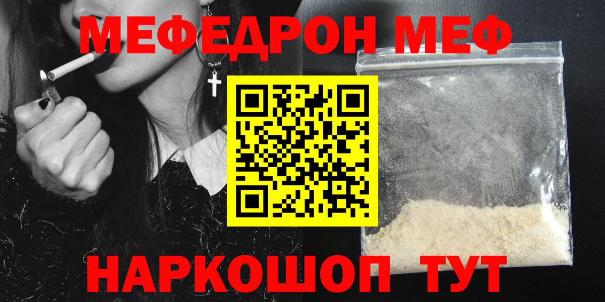 Кинель  Мефедрон мука  Вход с VPN  Меф  Мефедрон  Мефедрон mephedrone 