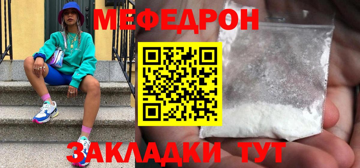 Меф мяу мяу Кинель
